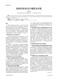 探析给排水设计现状及对策.pdf