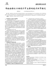 市政给排水工程设计中主要的技术环节探究.pdf