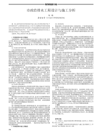 市政给排水工程设计与施工分析.pdf