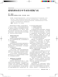 建筑给排水设计中节水技术措施刍议.pdf