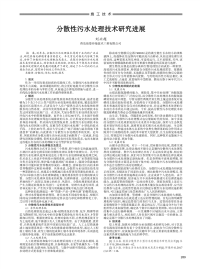 分散性污水处理技术研究进展.pdf