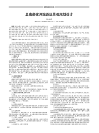 思南郝家湾旅游区景观规划设计.pdf