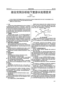 结合实例分析地下室渗水处理技术.pdf