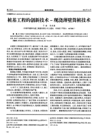 桩基工程的创新技术-现浇薄壁筒桩技术.pdf