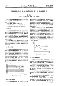 浅析隧道断层破碎带渗(涌)水处理技术.pdf