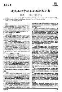 建筑工程中桩基施工技术分析.pdf