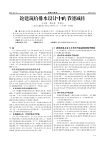 论建筑给排水设计中的节能减排.pdf