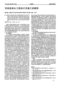 市政给排水工程设计及施工的探析.pdf