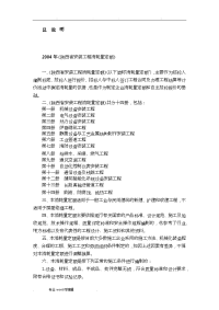 陕西省安装工程消耗量定额.doc