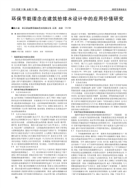 环保节能理念在建筑给排水设计中的应用价值研究.pdf