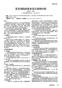 某养老院给排水设计案例分析.pdf