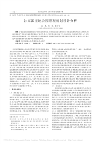 沙家浜湿地公园景观规划设计分析_姚岚.pdf