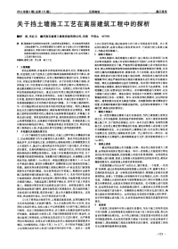 关于挡土墙施工工艺在高层建筑工程中的探析.pdf