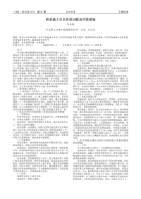 桩基施工安全质量问题及对策措施.pdf