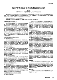 农村安全饮水工程建设管理的研究.pdf