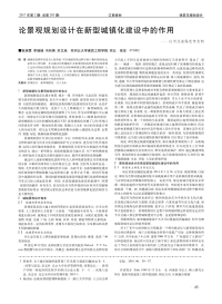 论景观规划设计在新型城镇化建设中的作用——以河北省保定市为例.pdf