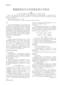 某超高层住宅小区给排水设计及体会.pdf