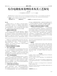 综合电镀废水处理技术及其工艺探究.pdf