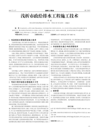 浅析市政给排水工程施工技术.pdf