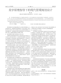 美学原理指导下的现代景观规划设计.pdf