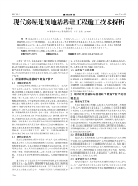 现代房屋建筑地基基础工程施工技术探析.pdf