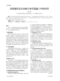 浅谈拖管法在市政污水管道施工中的应用.pdf