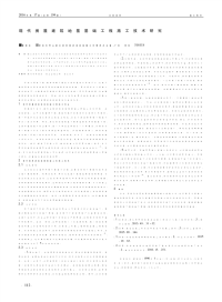 现代房屋建筑地基基础工程施工技术研究.pdf