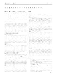 试论建筑给排水设计常见问题与解决措施.pdf