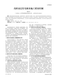 浅析高层住宅桩基施工质量控制.pdf