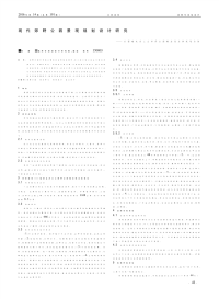 现代郊野公园景观规划设计研究--以福建龙岩三山郊野公园概念性总体规划为例.pdf