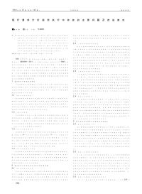 现行清单计价规范执行中存在的主要问题及改进建议.pdf