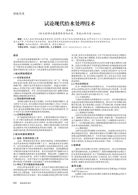 试论现代给水处理技术.pdf