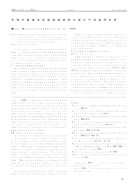 环保节能理念在建筑给给排水设计中的应用分析.pdf