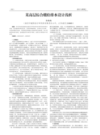 某高层综合楼给排水设计浅析.pdf