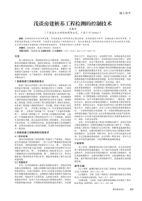 浅谈房建桩基工程检测的控制技术.pdf