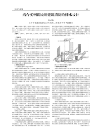 结合实例谈民用建筑消防给排水设计.pdf