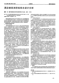 酒店建筑消防给排水设计分析.pdf