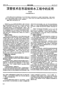 顶管技术在市政给排水工程中的应用.pdf