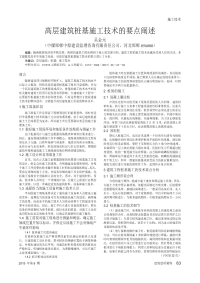 高层建筑桩基施工技术的要点阐述.pdf