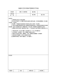 指接木方安全操作规程技术交底.doc