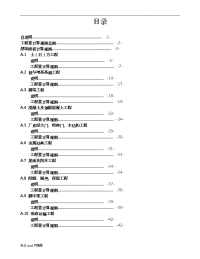 广西建筑工程消耗量定额工程量计算规则(完整版).doc