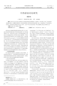 中西谚语对比研究[1].pdf