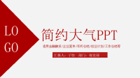 红色简约大气工作总结PPT模板.pptx