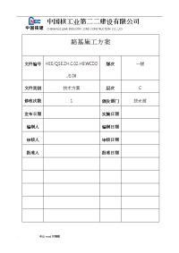 路基工程施工设计方案.doc