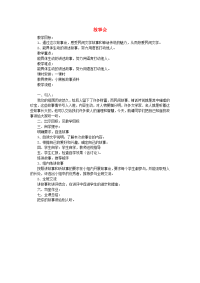 五年级语文上册故事会教案教科版.doc