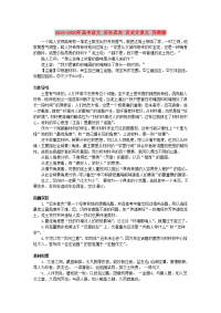 2019-2020年高中语文近朱者赤议论文讲义苏教版.doc