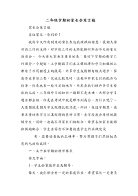 二年级学期初家长会发言稿.doc