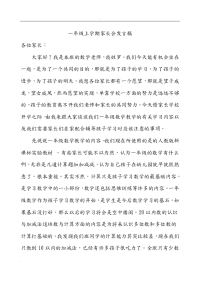 一年级上学期数学教师家长会发言稿.doc