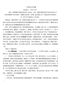一年级期末家长会发言稿.doc