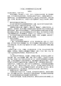 二年级上学期期末家长会发言稿.doc